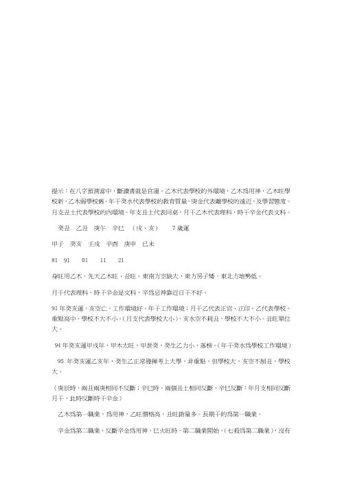 中国新派八字绝学四柱高级教程_李涵辰.pdf