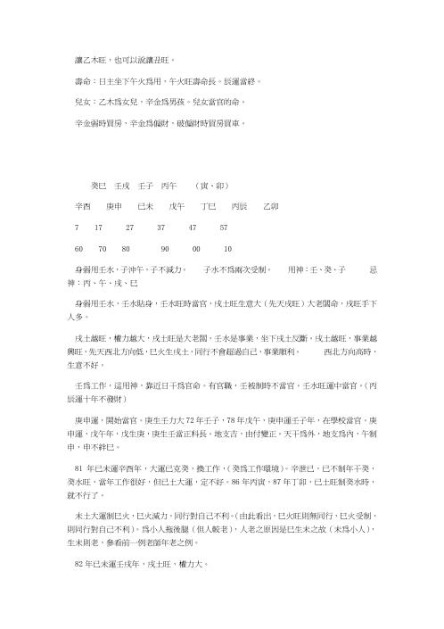 中国新派八字绝学四柱高级教程_李涵辰.pdf