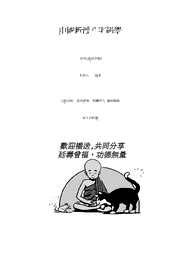 中国新派八字绝学讲义_李涵辰.pdf