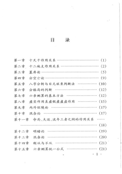 八字绝学特培讲义_李涵辰.pdf