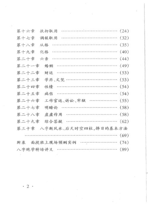 八字绝学特培讲义_李涵辰.pdf