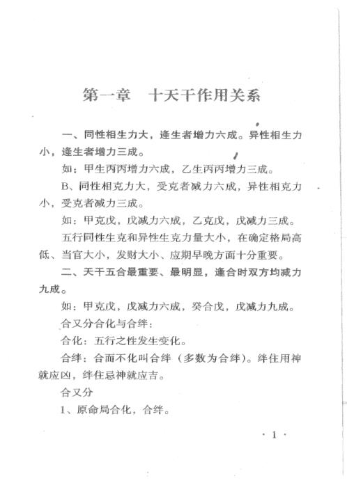 八字绝学特培讲义_李涵辰.pdf