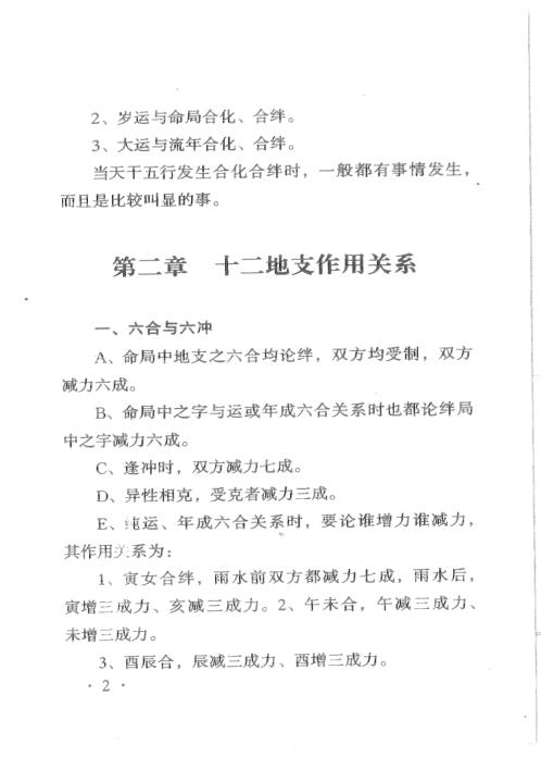 八字绝学特培讲义_李涵辰.pdf