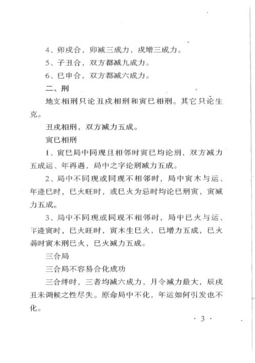 八字绝学特培讲义_李涵辰.pdf