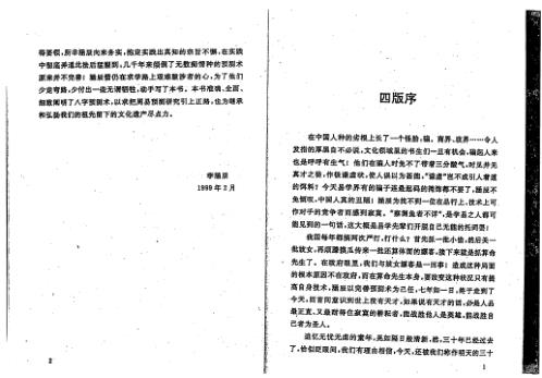 八字预测真踪_李涵辰.pdf