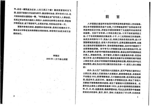 八字预测真踪_李涵辰.pdf