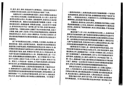 八字预测真踪_李涵辰.pdf