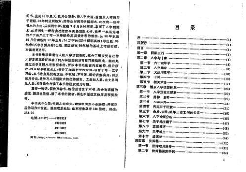 八字预测真踪_李涵辰.pdf