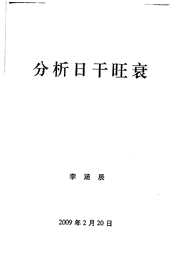 分析日干衰旺_李涵辰.pdf