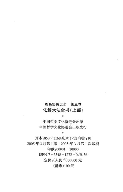 化解大法全书_上_李涵辰.pdf