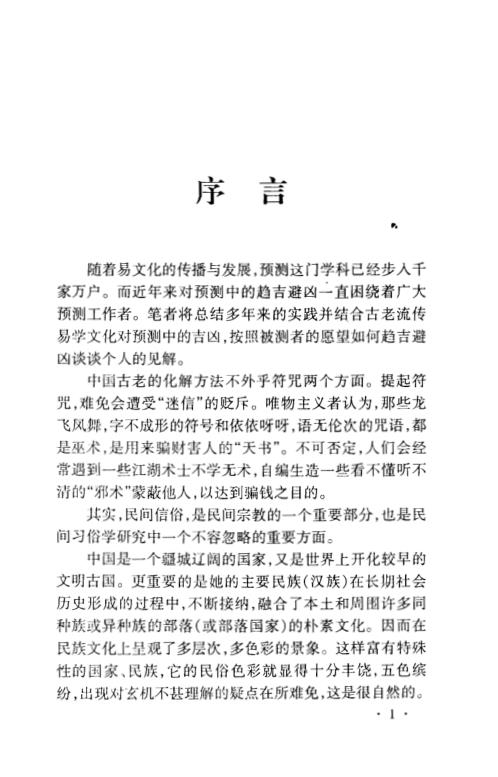 化解大法全书_上_李涵辰.pdf