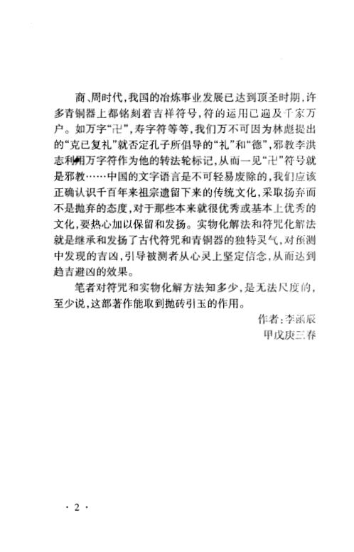 化解大法全书_上_李涵辰.pdf