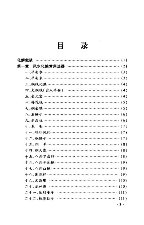 化解大法全书_上_李涵辰.pdf