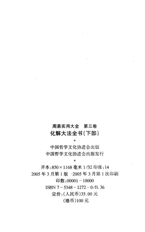 化解大法全书_下_李涵辰.pdf