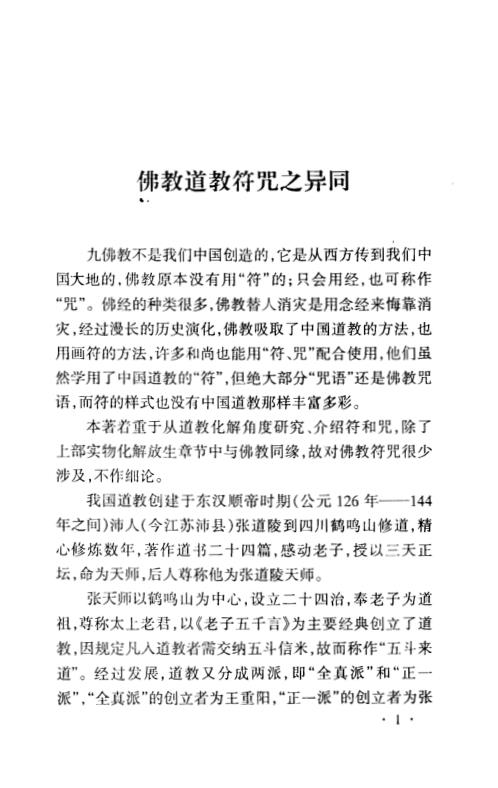 化解大法全书_下_李涵辰.pdf