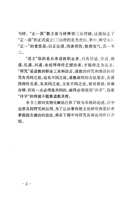 化解大法全书_下_李涵辰.pdf