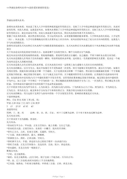 命理风水术_李涵辰.pdf