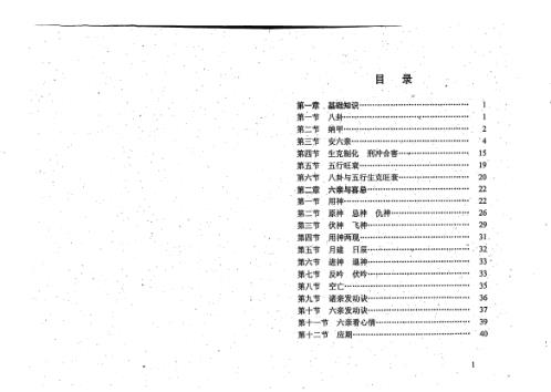 教你断八卦_实战卦例详释_李涵辰.pdf