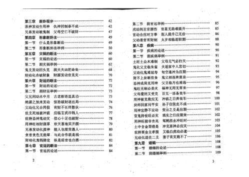 教你断八卦_实战卦例详释_李涵辰.pdf