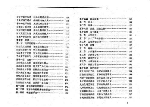 教你断八卦_实战卦例详释_李涵辰.pdf