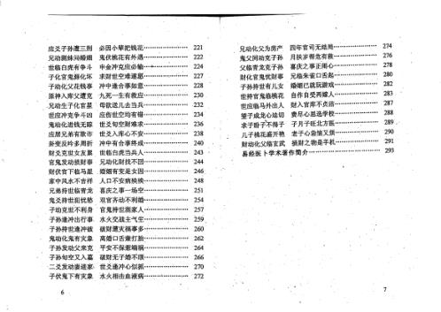 教你断八卦_实战卦例详释_李涵辰.pdf