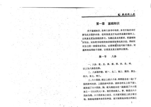 教你断八卦_实战卦例详释_李涵辰.pdf