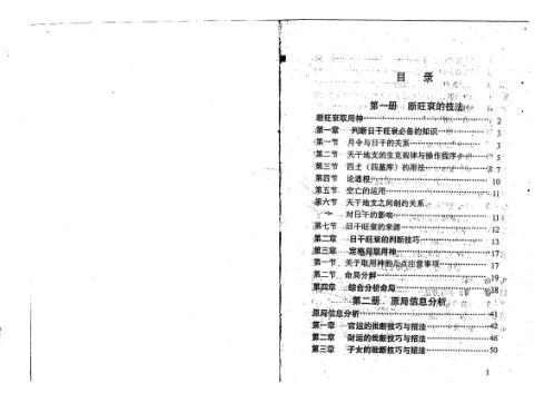 教你断四柱_李涵辰.pdf