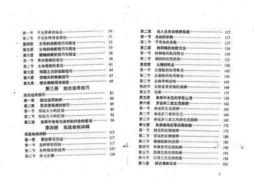 教你断四柱_李涵辰.pdf