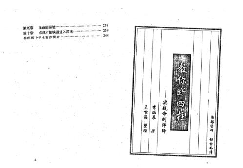 教你断四柱_李涵辰.pdf