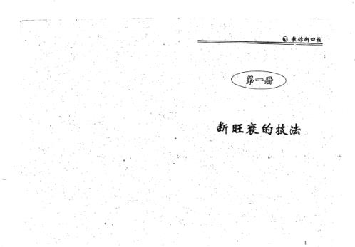 教你断四柱_李涵辰.pdf