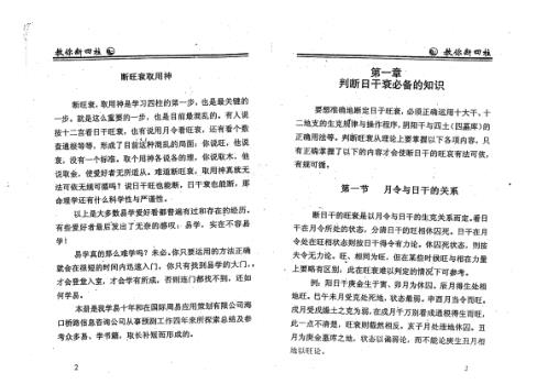 教你断四柱_李涵辰.pdf