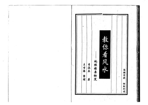 教你看风水_李涵辰.pdf