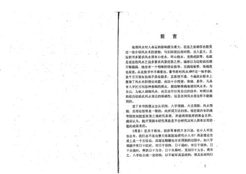 教你看风水_李涵辰.pdf