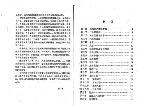 教你看风水_李涵辰.pdf