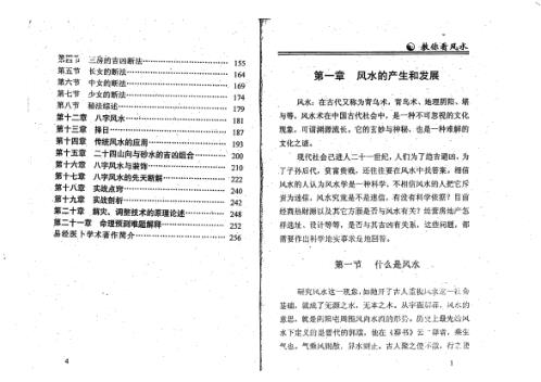 教你看风水_李涵辰.pdf