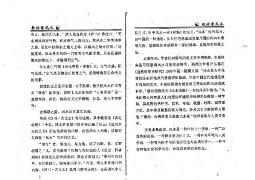 教你看风水_李涵辰.pdf