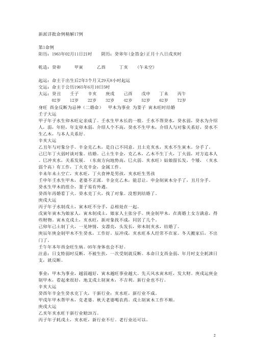 新派详批命例精解17例_李涵辰.pdf