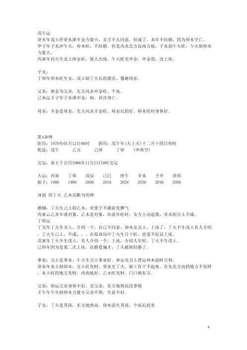 新派详批命例精解17例_李涵辰.pdf