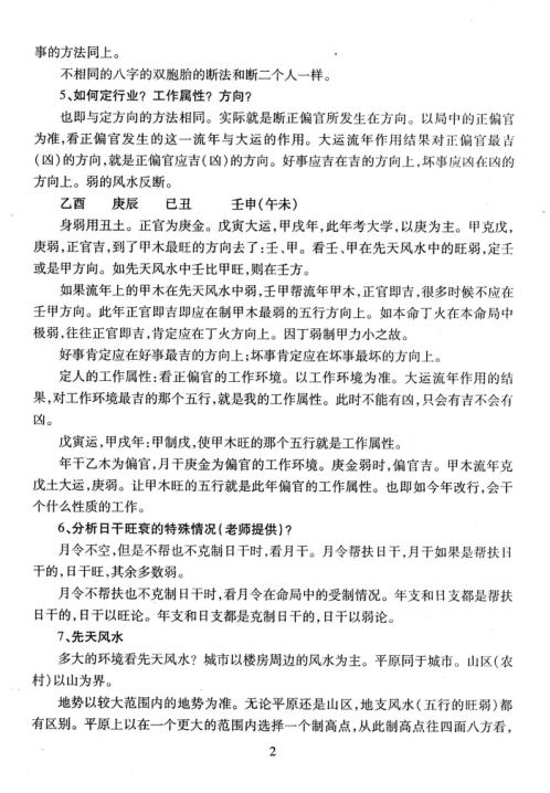 易圣节讲座实录_命理绝密资料合订本_李涵辰.pdf