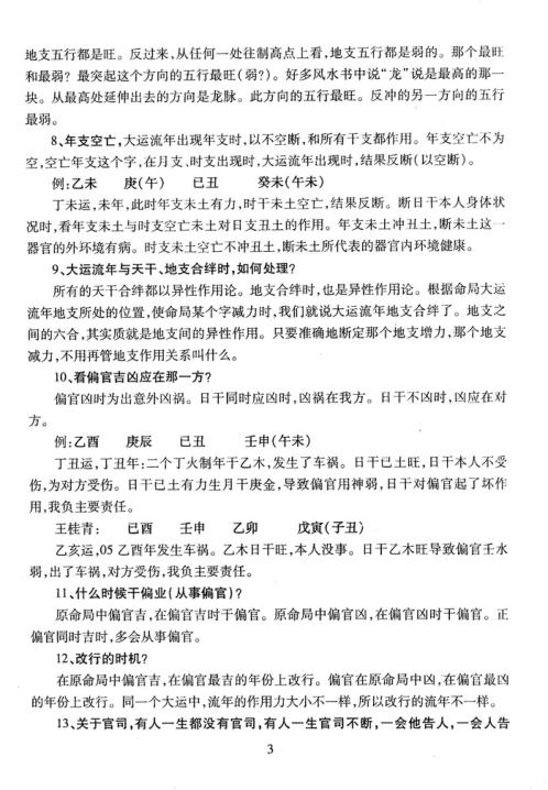 易圣节讲座实录_命理绝密资料合订本_李涵辰.pdf