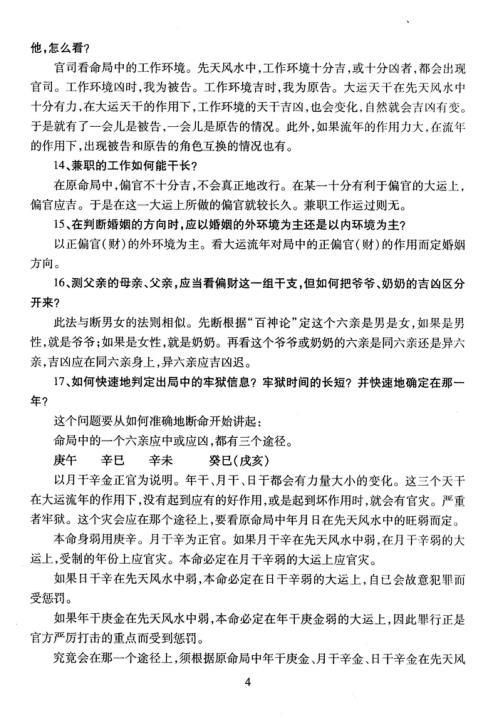 易圣节讲座实录_命理绝密资料合订本_李涵辰.pdf