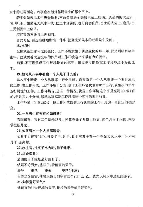 易圣节讲座实录_命理绝密资料合订本_李涵辰.pdf