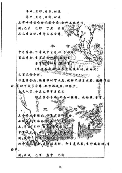 涵辰八字集训班面授点窍_李涵辰.pdf