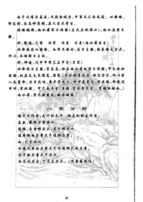 涵辰八字集训班面授点窍_李涵辰.pdf