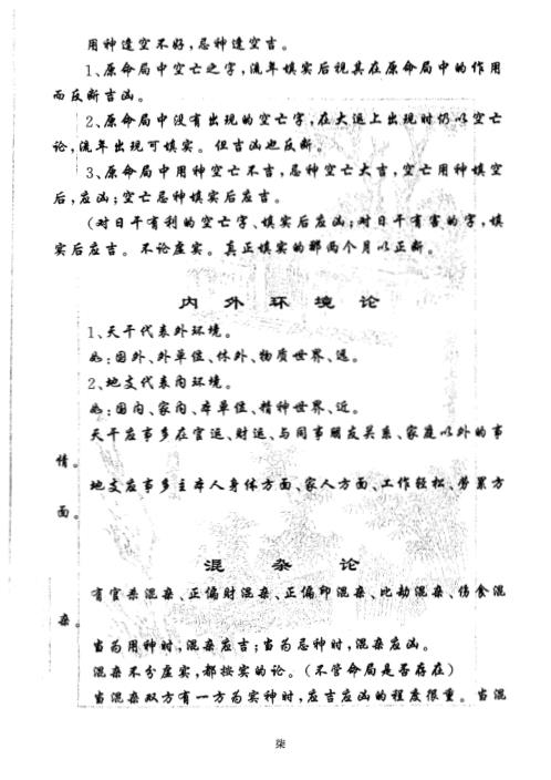 涵辰八字集训班面授点窍_李涵辰.pdf