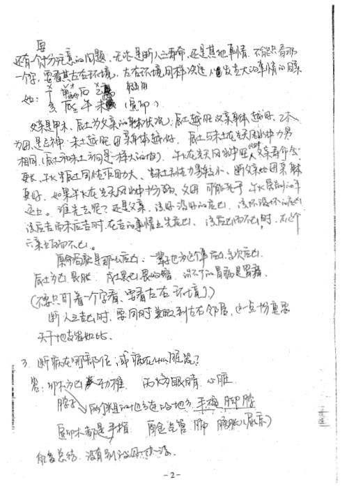 第四届易圣节命理风水问答实录_李涵辰.pdf