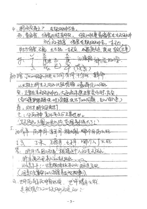 第四届易圣节命理风水问答实录_李涵辰.pdf