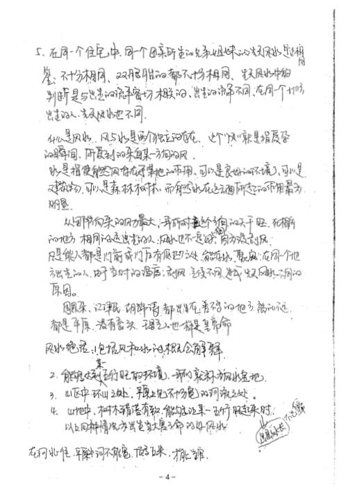 第四届易圣节命理风水问答实录_李涵辰.pdf