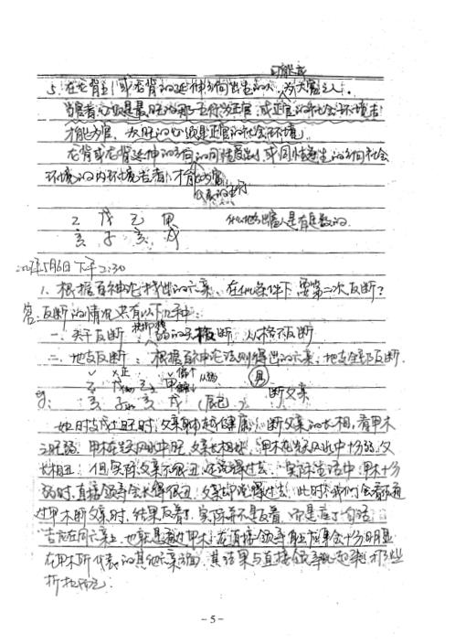 第四届易圣节命理风水问答实录_李涵辰.pdf