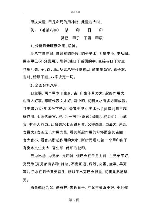 涵辰命理高级面授教材合订本_李涵辰.pdf